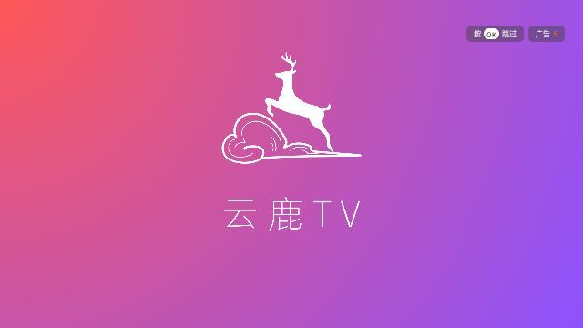 云鹿tv最新版官方app下载 v9.0.0