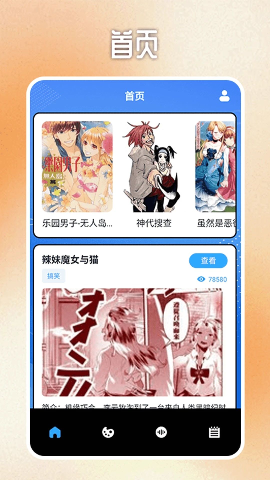 拷贝漫画盒app官方版下载最新版本 v1.2