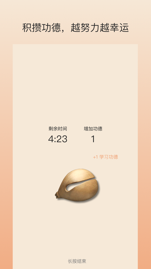 专注木鱼番茄钟app手机版 v1.0