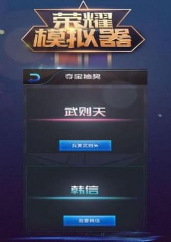 王者荣耀抽奖模拟器苹果网页版下载 v9.1.1.1