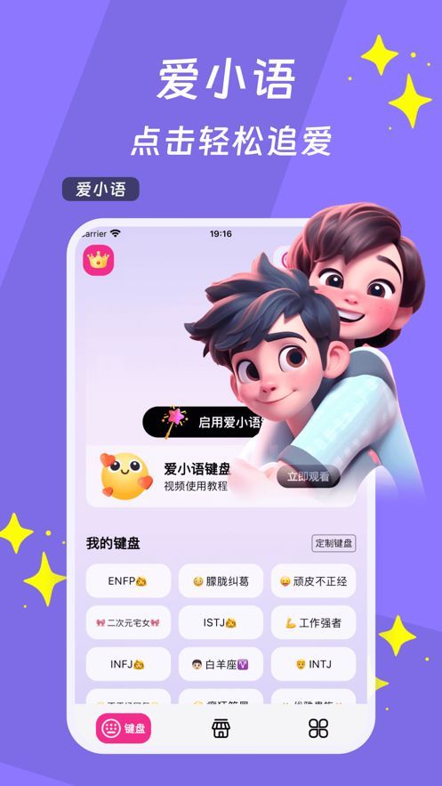 爱小语软件最新版下载 v1.0