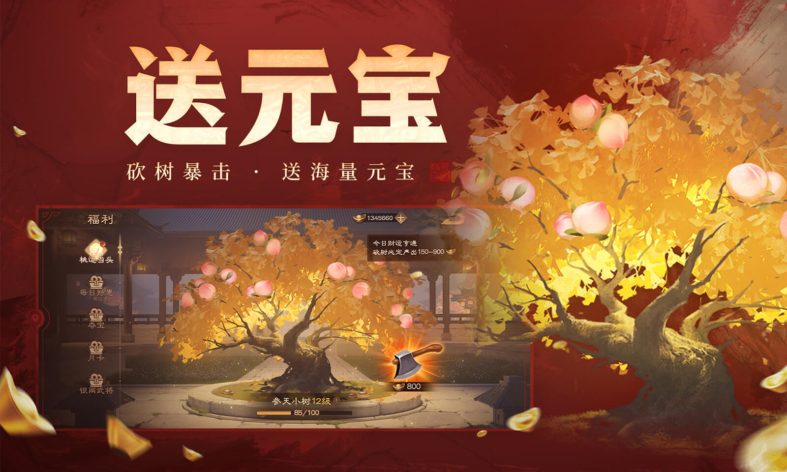 三国杀ol最新安卓版 v3.7.1.5