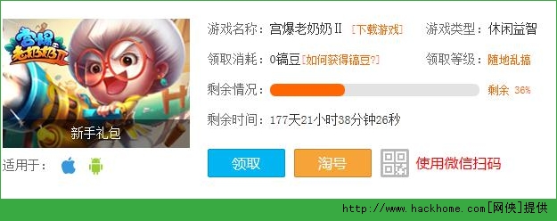 宫爆老奶奶2新手礼包领取 宫爆老奶奶2新手礼包领取地址分享图片1