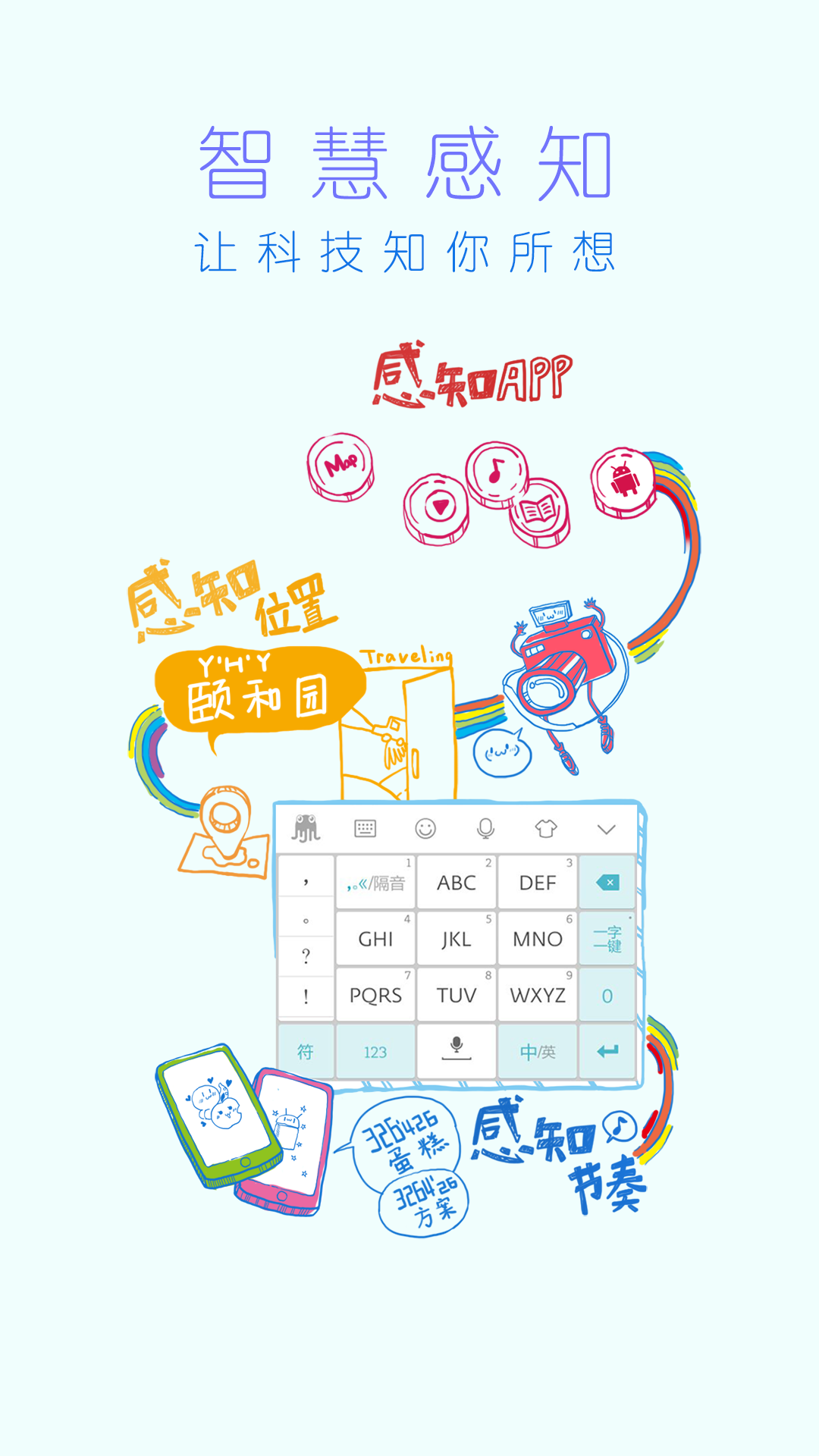 章鱼输入法花体字app官方版下载 v6.1.5