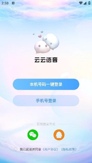 云云语音交友软件最新版下载 v1.2.0