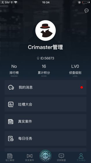 犯罪大师苗疆探险答案解析最新版 v1.7.8