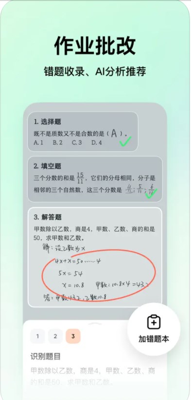 豆包爱学app官方下载最新版本 v3.0.0