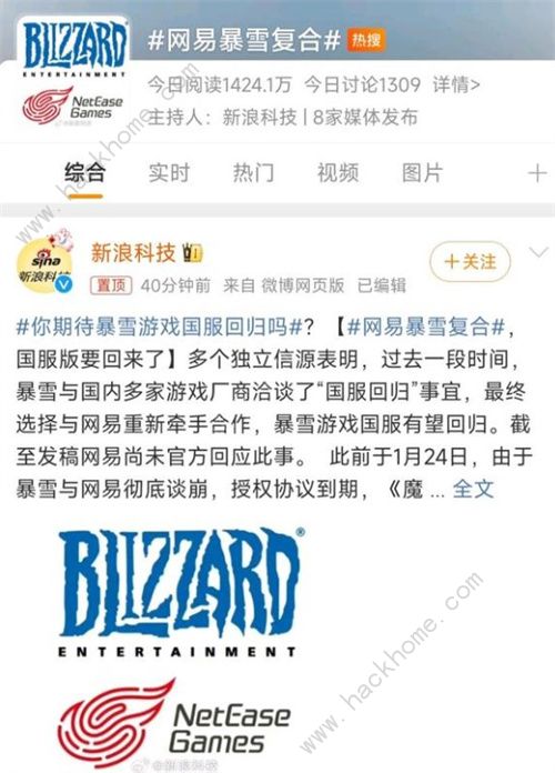 暴雪国服和网易复合是真的吗 暴雪国服回归消息今天最新图片1