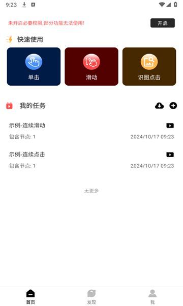 金卯点击器官方下载最新版 v3.0.1