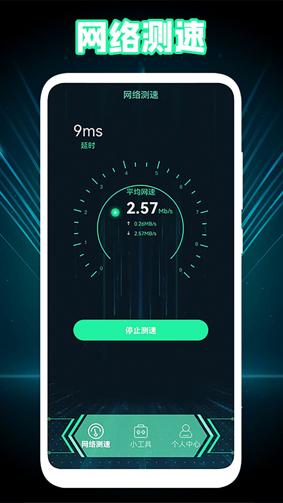 Wlan万能匙子app手机版 v2.1