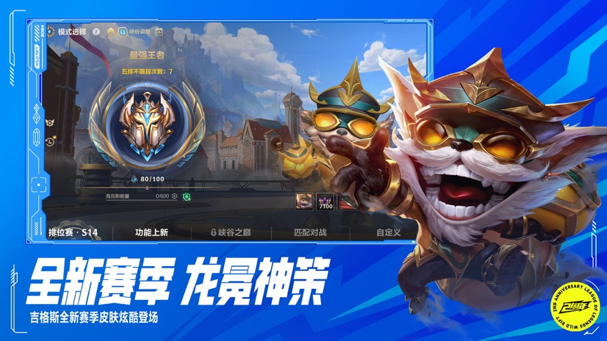 英雄联盟lol手游全球服官方公测版图片1