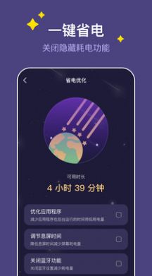 飞星手机管家app下载安装 v1.0.0