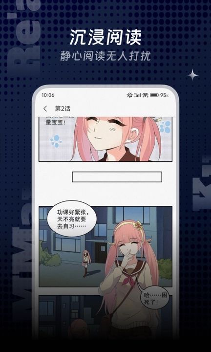 飒漫漫画免费版软件下载 v6.7.0