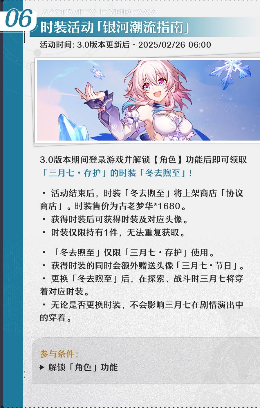 崩坏星穹铁道3.0有什么新的活动？3.0版本更新内容汇总图片9