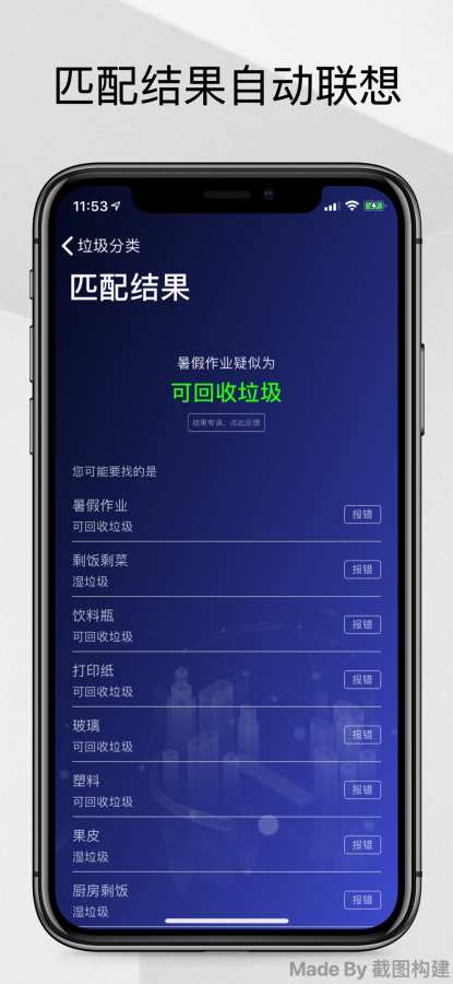 扔了么app垃圾分类软件图片1