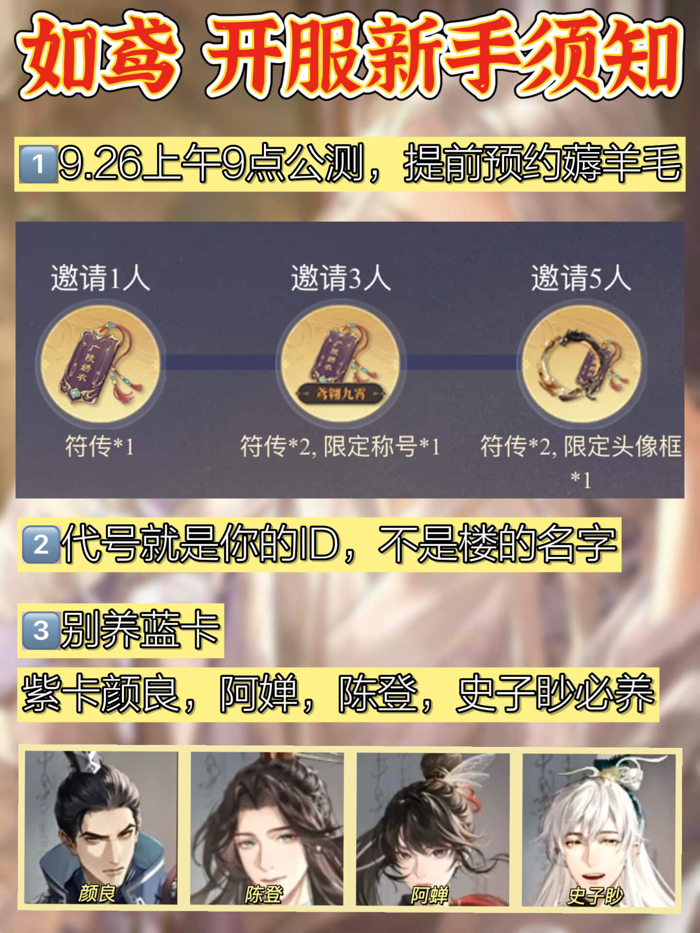 如鸢开服新手避坑攻略 开服新手养卡推荐图片1