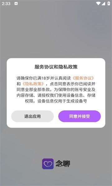 念聊软件最新版下载 v1.0.0