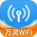 WiFi万灵钥匙软件官方下载 v1.2