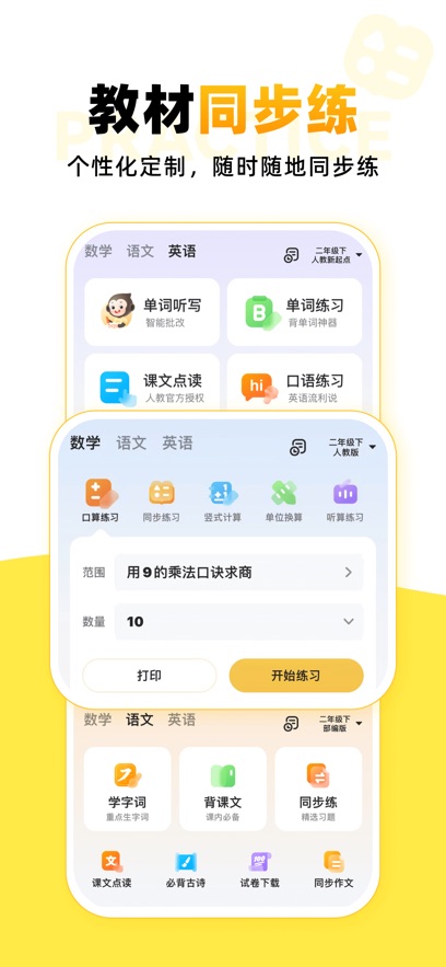 小猿口算一秒检查作业免费app下载 v3.93.2