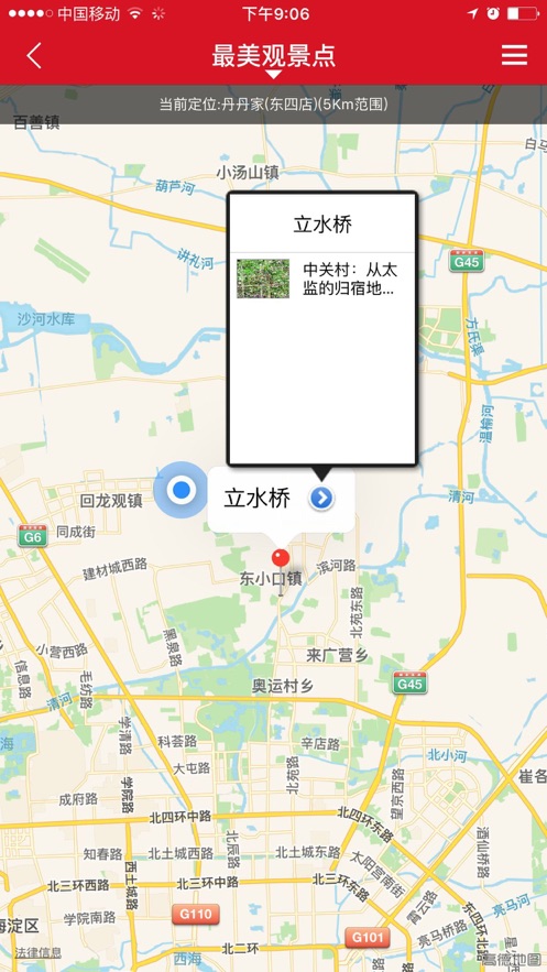 中国国家地理ios手机版app v5.0