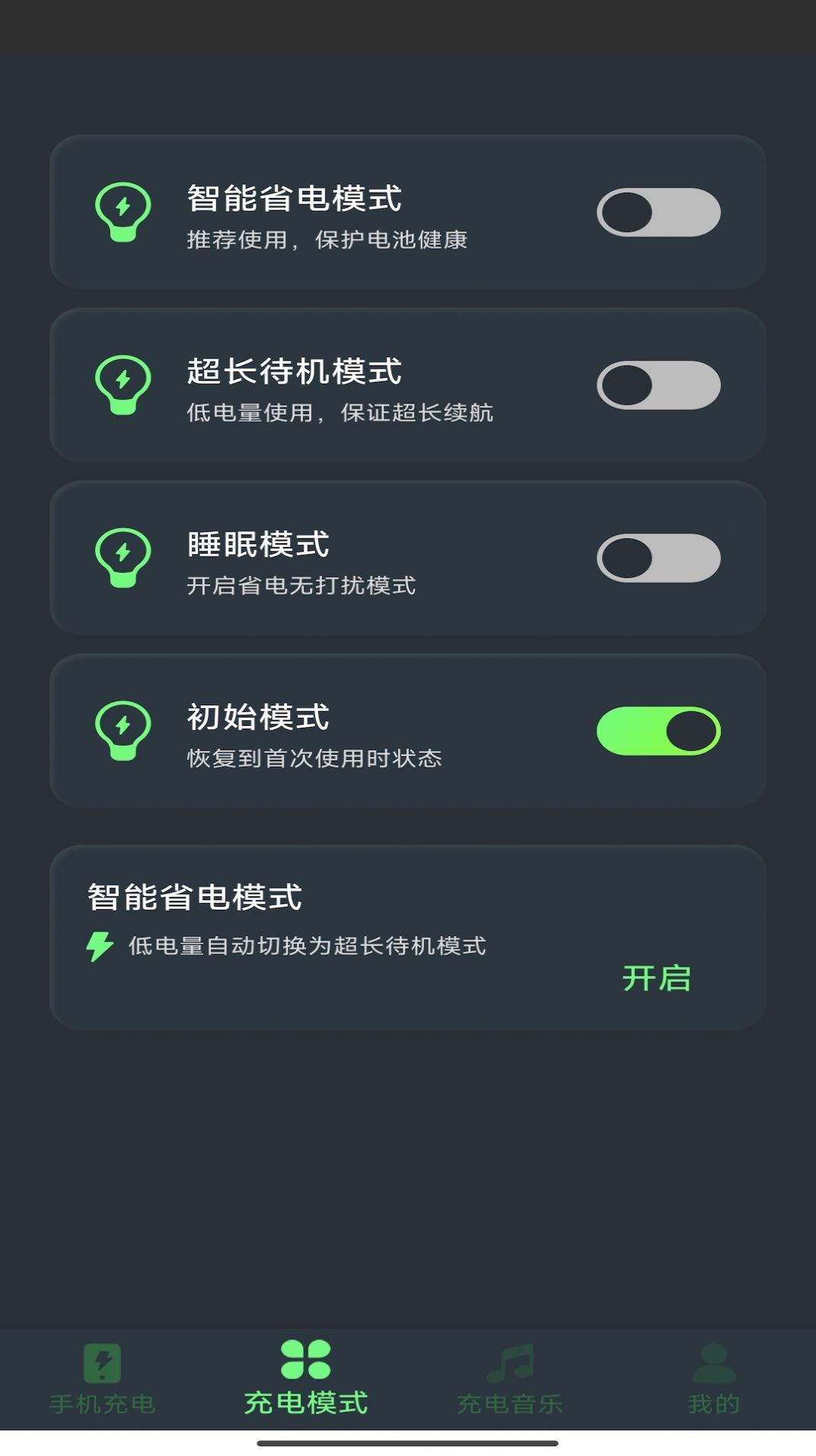 爱尚充电免费下载安装 v1.0.1