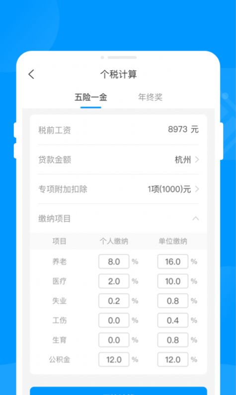 智能充电王软件官方版下载 v1.0.0