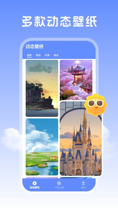 晴天壁纸软件最新版下载 v1.6.1