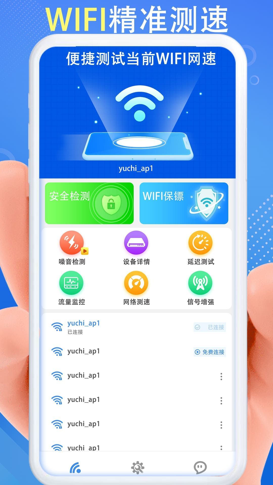 WiFi秒连钥匙网速快官方手机版下载 v1.0.1