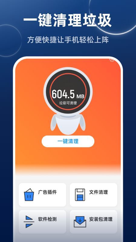 高速畅快清理安卓手机版下载 v1.0.0