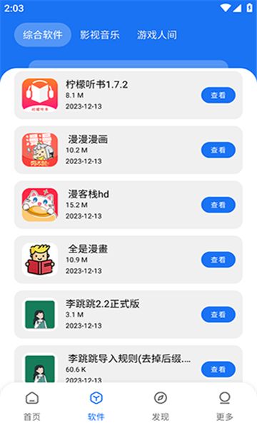 敖丙软件库app免费下载最新版 v1.4