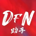 DFN起源助手软件官方下载 v1.1