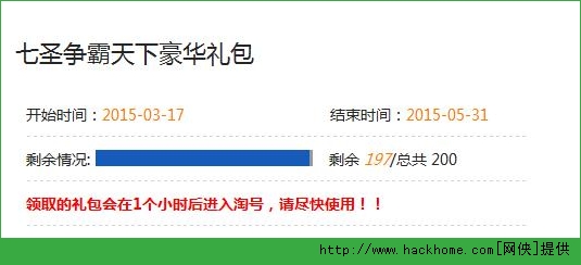 七圣争霸天下礼包领取 七圣争霸天下豪华礼包地址分享图片1