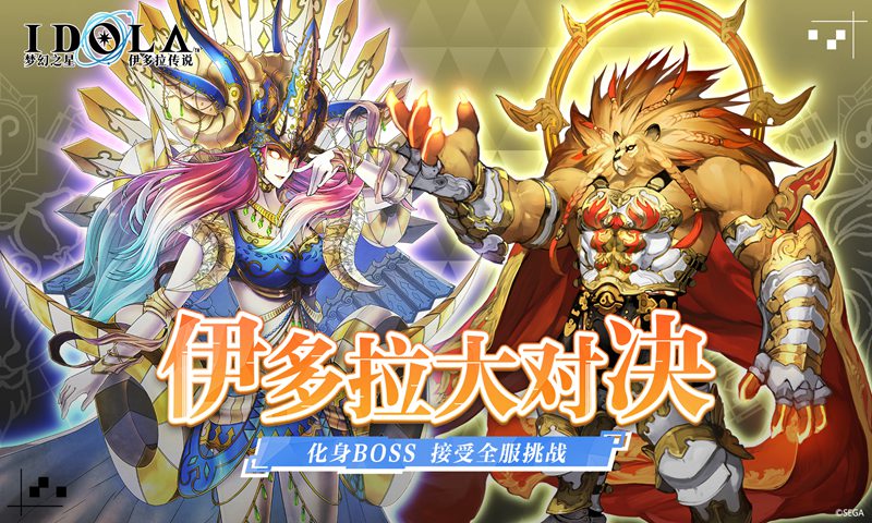 网易梦幻之星伊多拉传说官方国服下载 v1.11.0