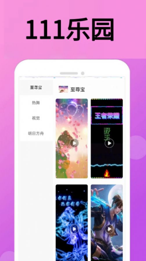 111乐园壁纸app手机版下载安装 v0.0.13