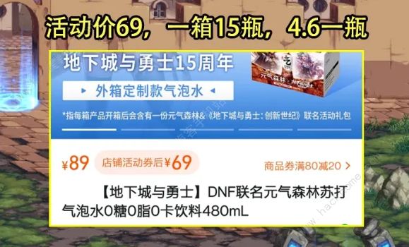 DNF紧急补偿公告2023 联名元气森林补偿领取地址分享