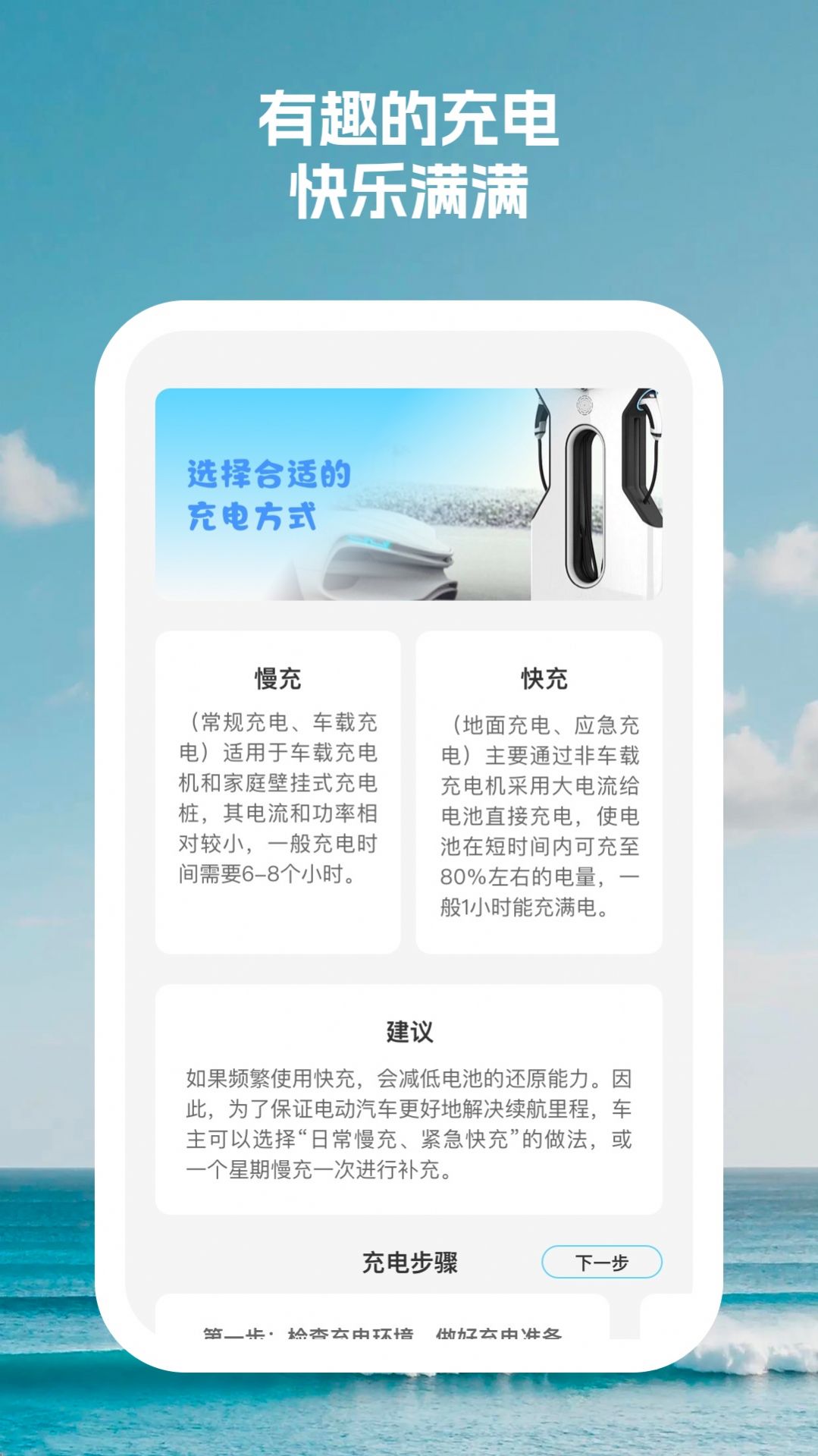 闪电续航大师电池助手下载 v1.0.1