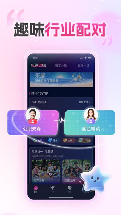 爱情数交友最新安卓版下载 v1.0.0