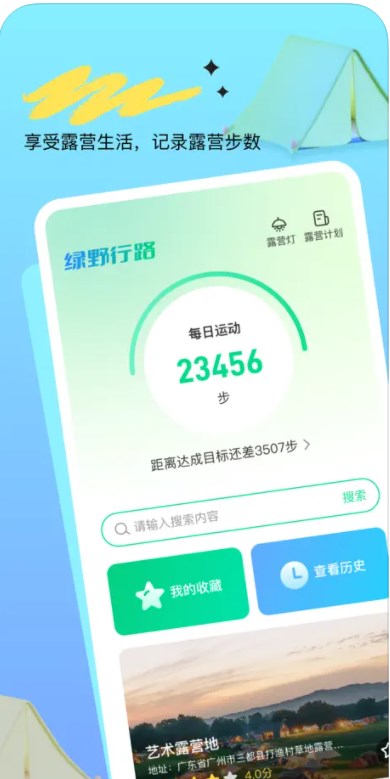 绿野行路软件官方下载 v2.0.2