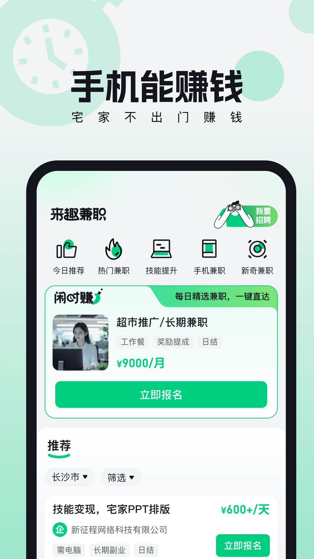 来趣兼职官方手机版下载 v1.0.1