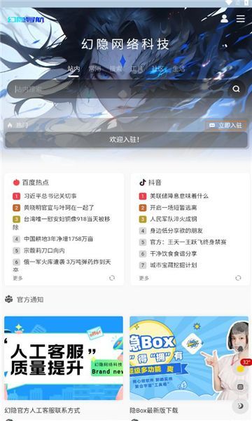 幻隐导航官方下载免费版 v1.0.0