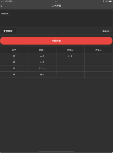 音字拆解软件苹果版下载 v1.0.1