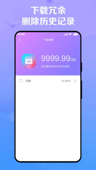 极致手机降温软件 v1.0.0