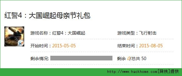 红警4大国崛起礼包领取 红警4大国崛起母亲节礼包地址