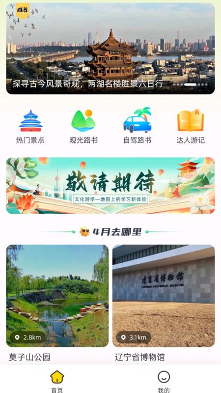 鹿驾旅行软件安卓版下载 v1.0.2