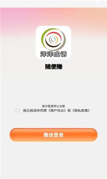 洋洋成语app免费下载官方软件 v1.6.0