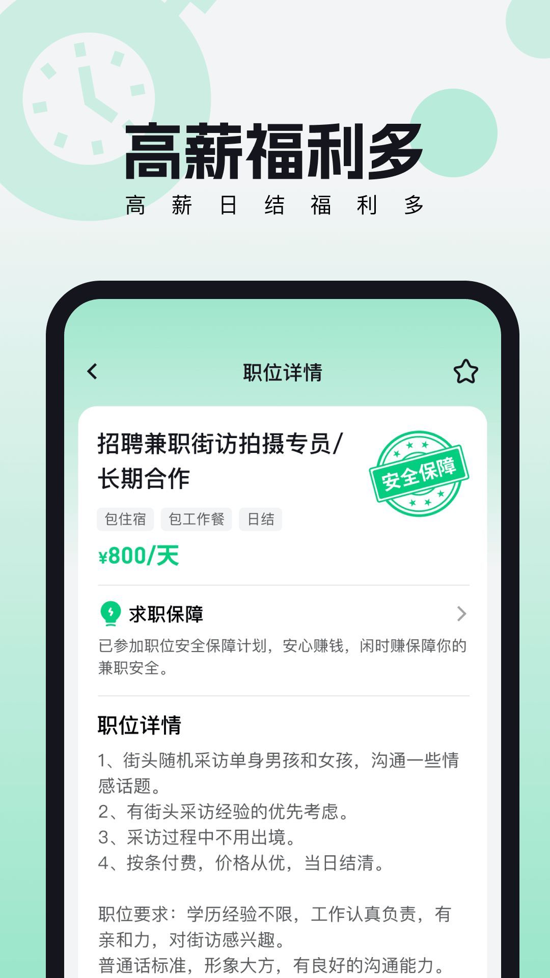 来趣兼职官方手机版下载 v1.0.1