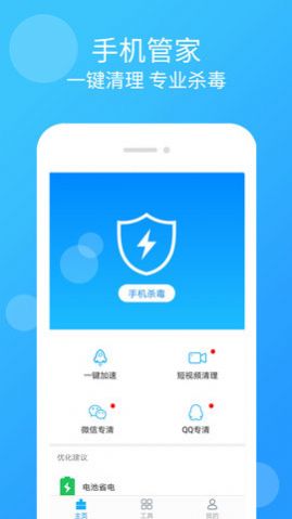 手机管家杀毒清理手机管家app最新版图片1