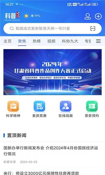 科普甘肃app官方正式版下载安装 v1.2.1