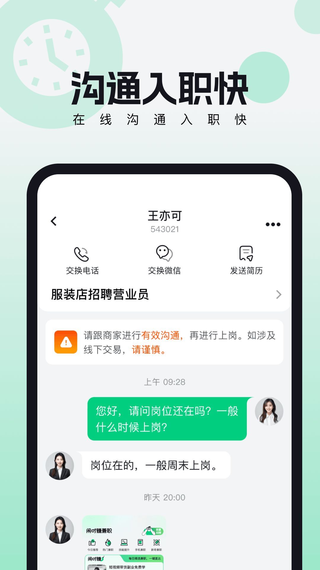 来趣兼职官方手机版下载 v1.0.1