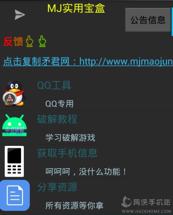 MJ实用盒子下载手机版app v2.5